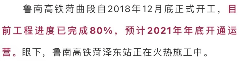 “MK电竞”
上半年站房主体封顶 年底开通运营！菏泽高铁最新希望来了…(图11)