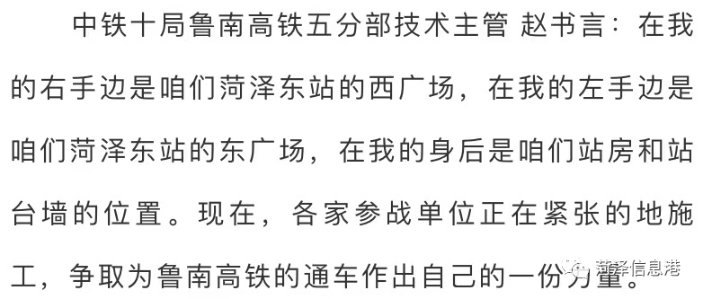 “MK电竞”
上半年站房主体封顶 年底开通运营！菏泽高铁最新希望来了…(图21)