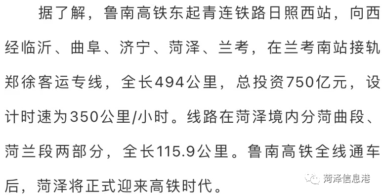 “MK电竞”
上半年站房主体封顶 年底开通运营！菏泽高铁最新希望来了…(图24)